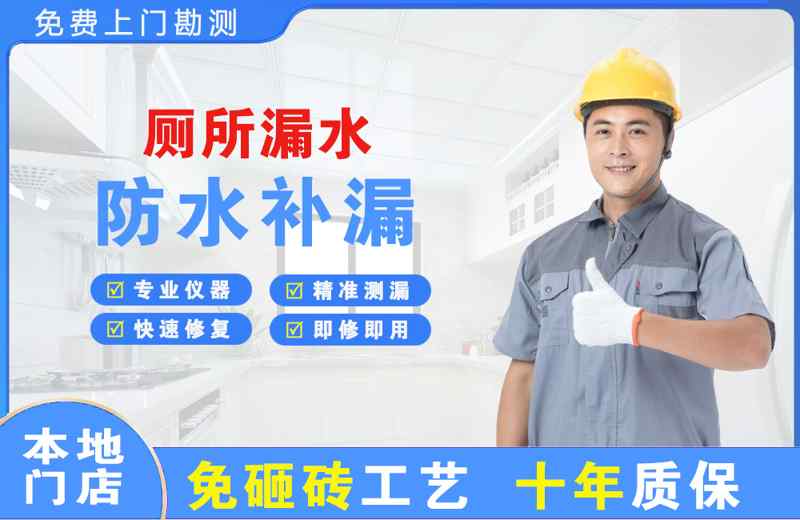 上海厕所漏水维修